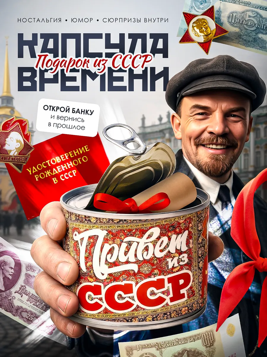 СССР подарки набор в банке