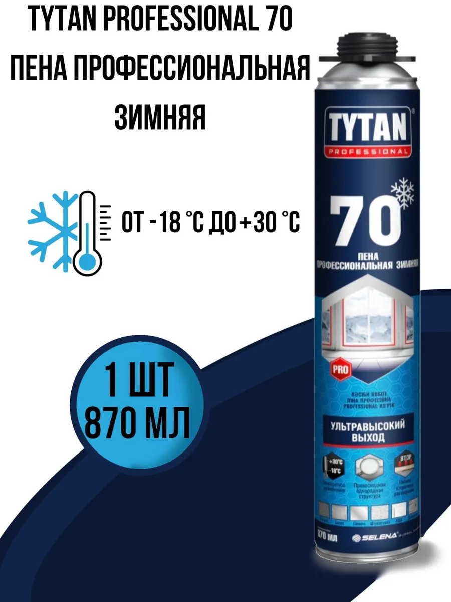 Пена профессиональная зимняя