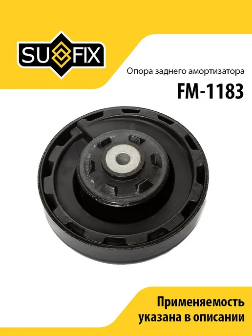 SUFIX Опора амортизатора BMW, вариант