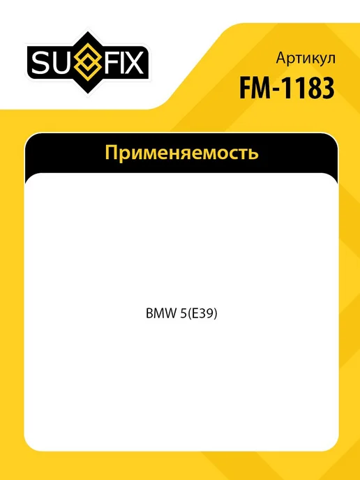 SUFIX Опора амортизатора BMW, вариант, фото 2