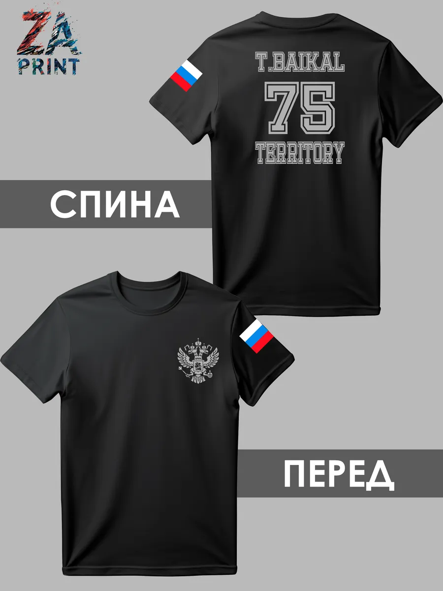 Футболка c принтом Забайкальский край