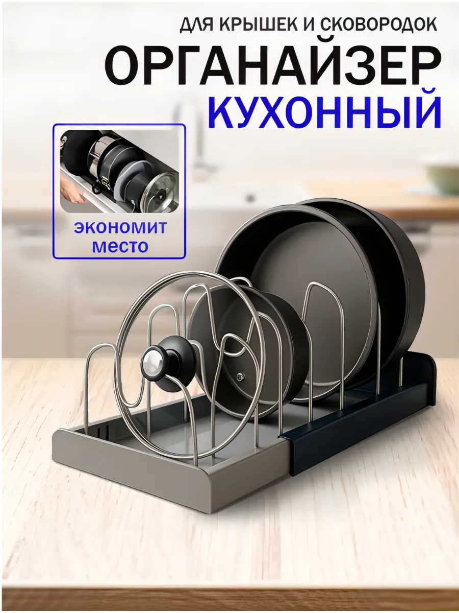 Держатель кухонный, органайзер