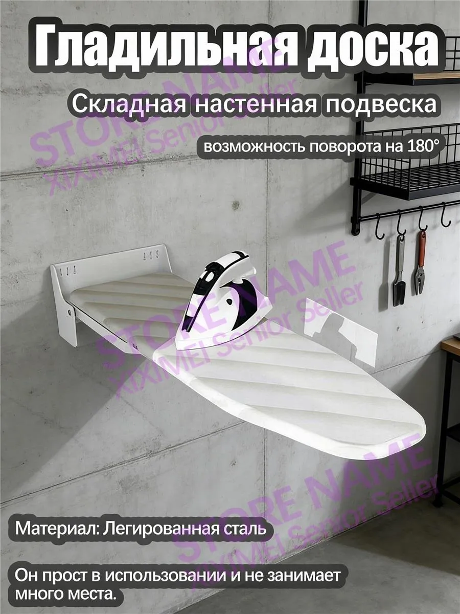 Настенная гладильная доска, компактно складывающаяся