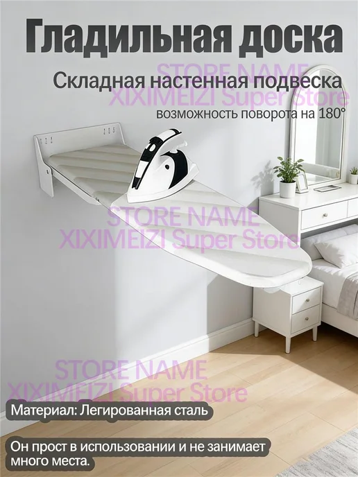 Вращающаяся гладильная доска для домашнего использования, белый