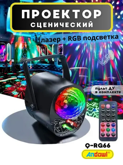 Лазерный проектор светомузыка для ярких вечеринок с пультом, черный, фото 2