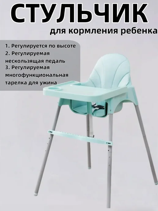 Стульчик для кормления ребенка, зеленый