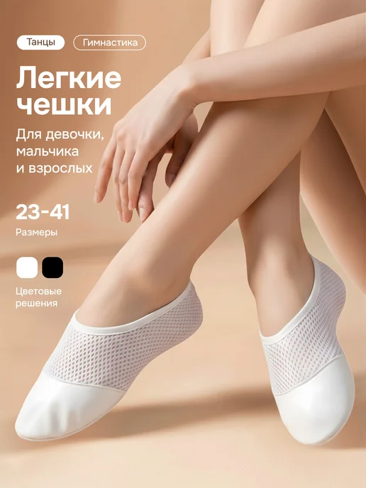 Чешки белые, белый