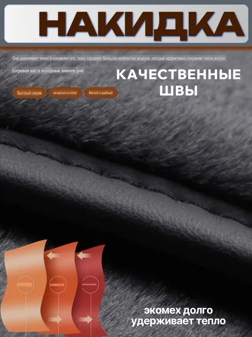 Накидка меховая с подогревом в машину, вариант, фото 8