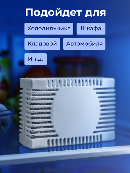 OLSILine Поглотитель нейтрализатор запаха и влаги для холодильника, белый, фото 2