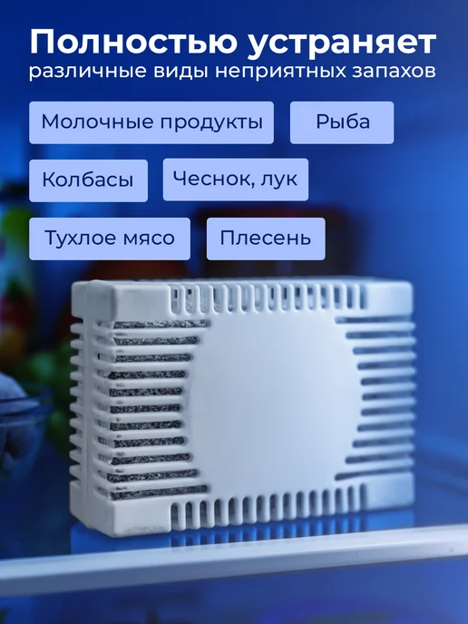 OLSILine Поглотитель нейтрализатор запаха и влаги для холодильника, белый, фото 3