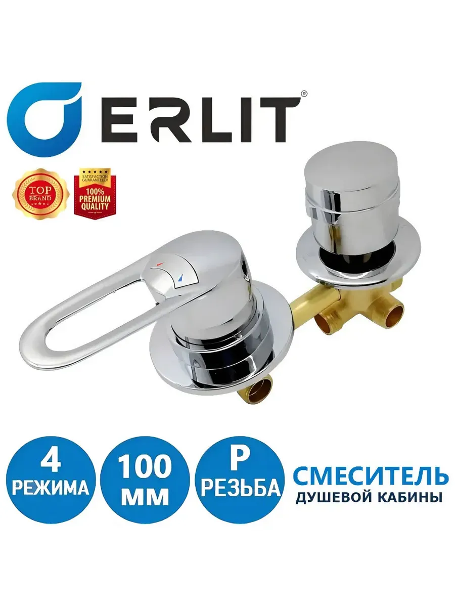 Смеситель 4 режима, резьба, м ц 100 мм