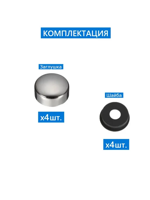 MATURA Колпачок крепления экрана душевой кабины, 2 шт, 4 шт, фото 4