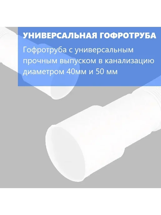 Alex Baitler Сифон поддона, выпуск 40 50 мм гидрозатвор, гофра до 880 мм, 3 шт, фото 3