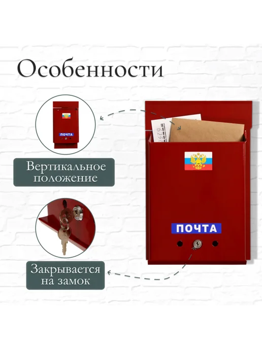 TPremium Почтовый ящик с замком вертикальный бордовый, красный, фото 2