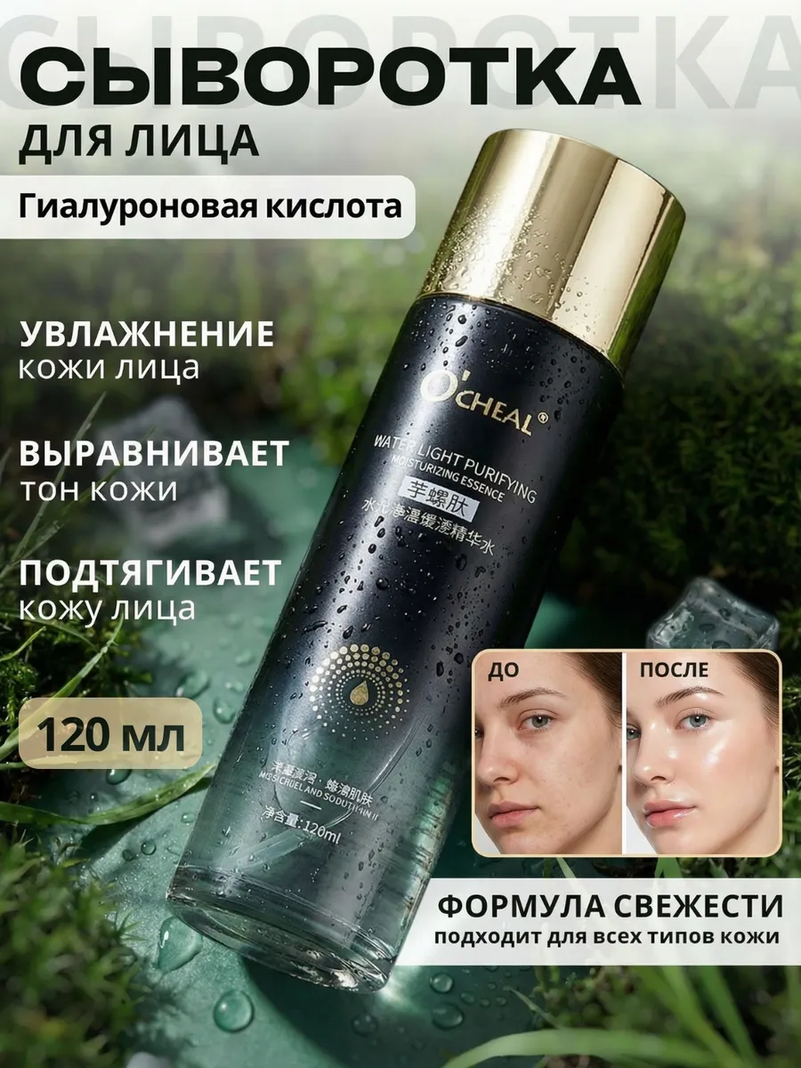 Сыворотка увлажняющая для лица с гиалуроновой кислотой