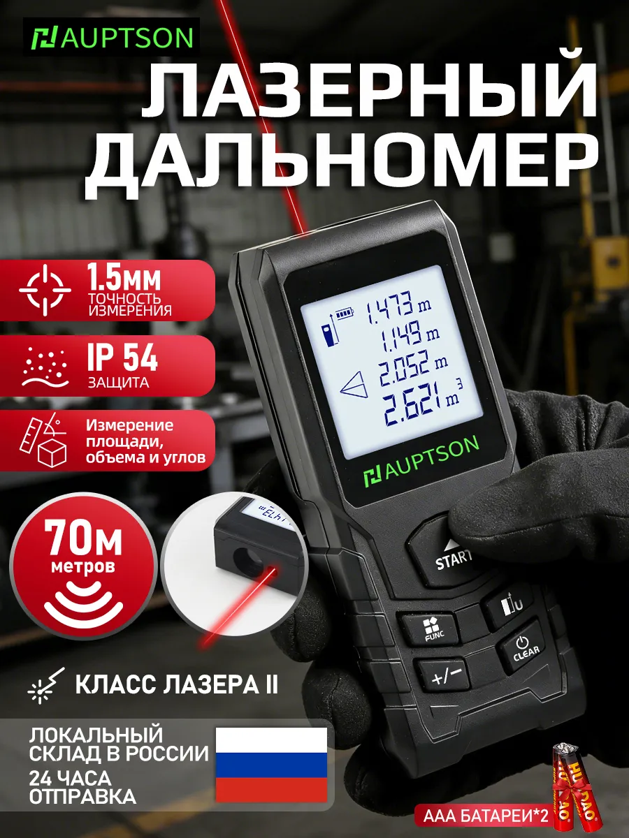 Лазерный дальномер рулетка для ремонта и строительства 70 м