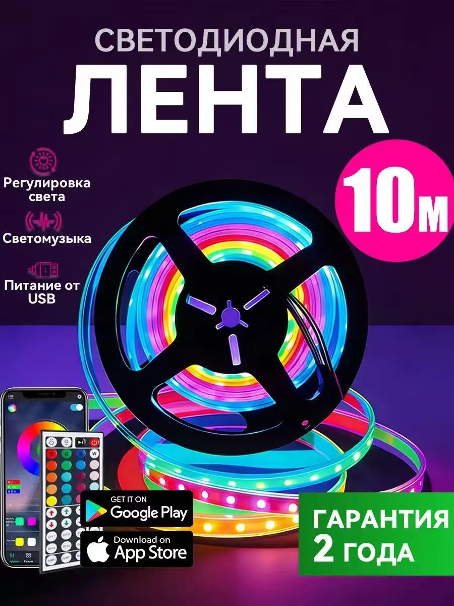 Светодиодная лента 10 метров с пультом RGB LED многоцветная