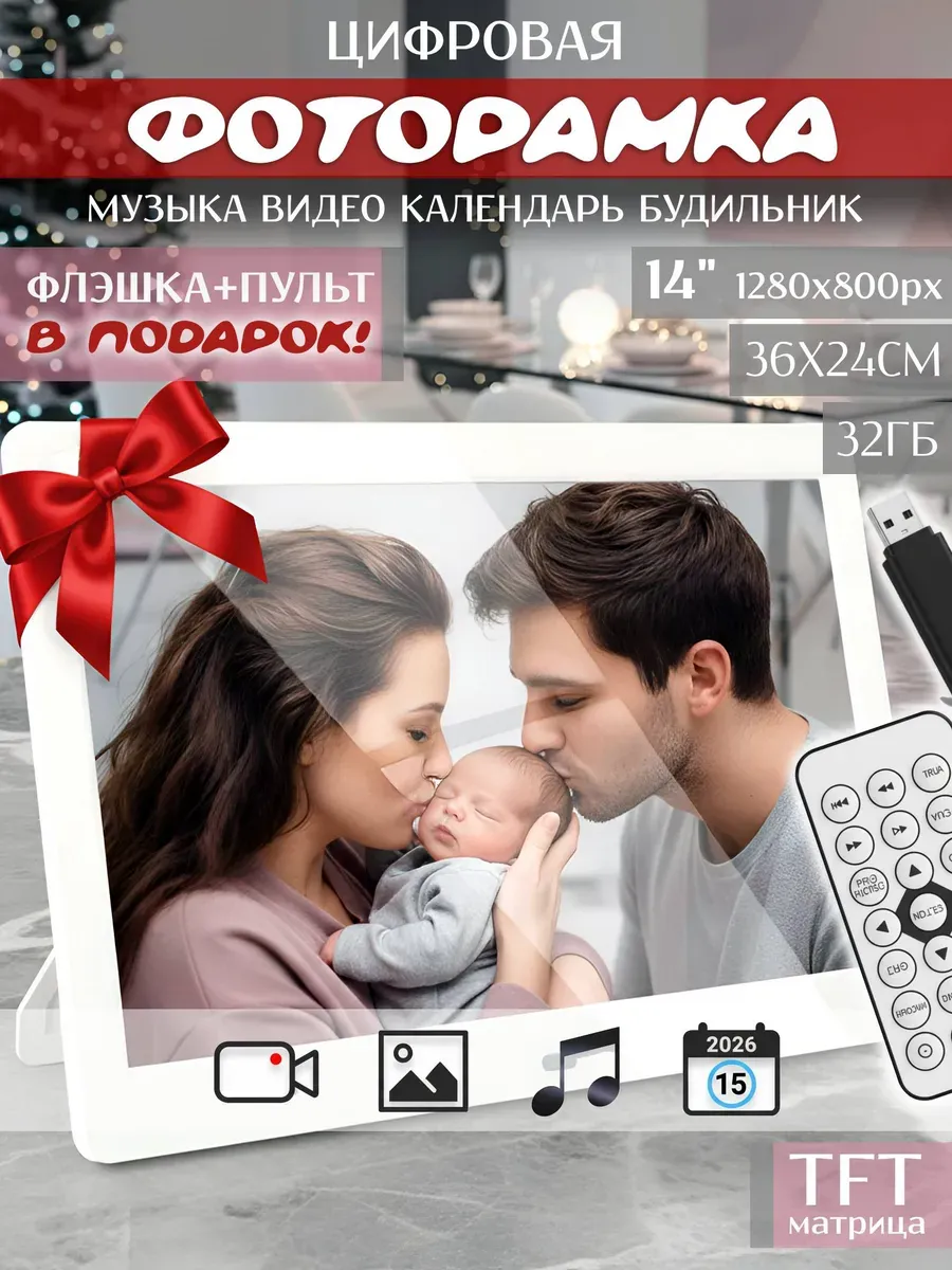 Цифровая фоторамка большая с флешкой и пультом