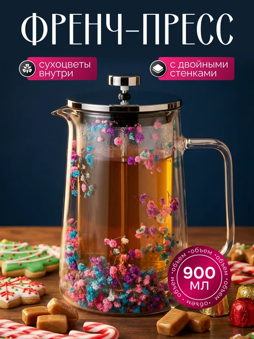 JoLand Чайник заварочный френч-пресс 900 мл, 900 мл