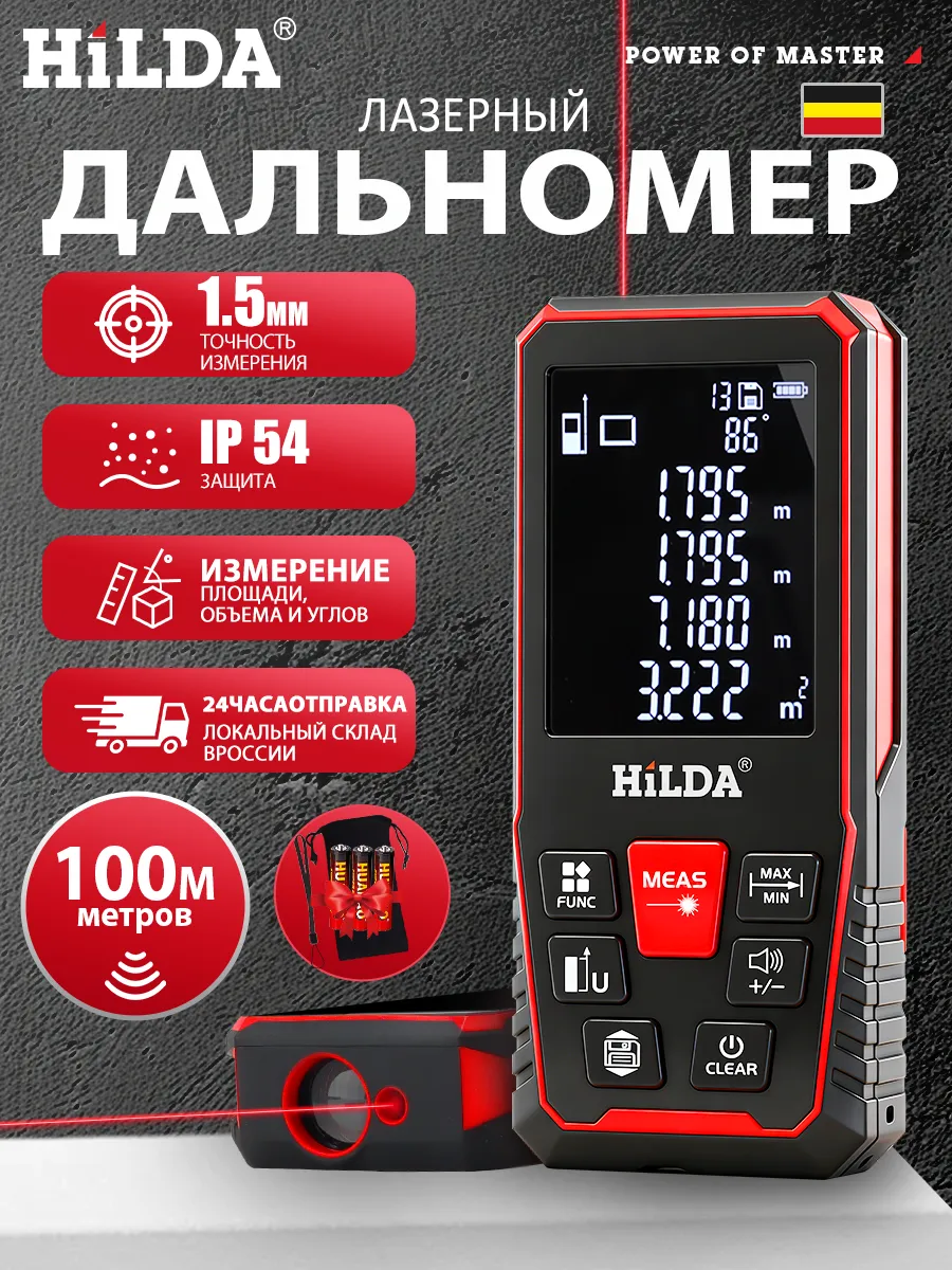 Лазерный дальномер 100 м | Точность ±1.5 мм