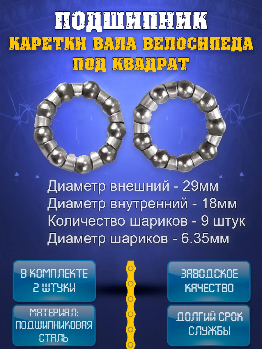 Подшипник для каретки вала велосипеда под квадрат 2шт