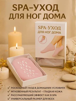 SPA носки гелевые увлажняющие для пяток розовые