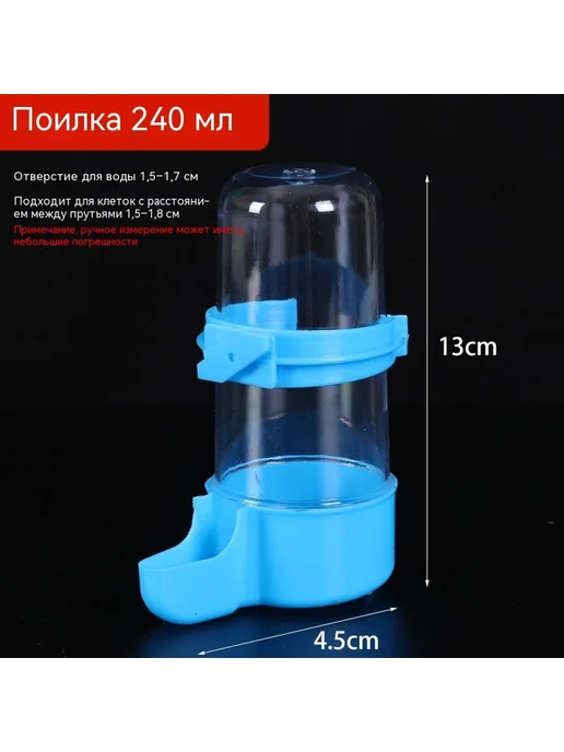 Поилка 480 мл, 240 мл