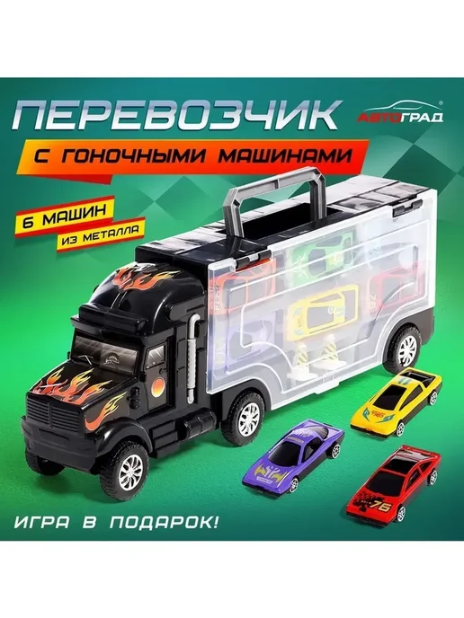 Автоград Грузовик-автовоз с набором машинок для игр, черный