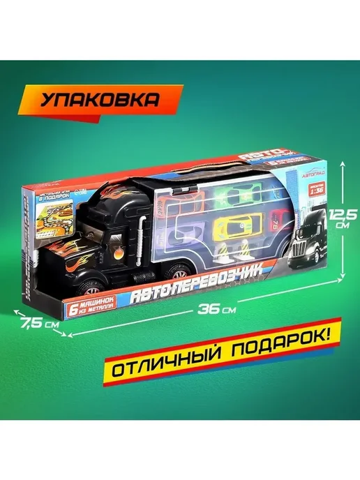 Автоград Грузовик-автовоз с набором машинок для игр, черный, фото 5