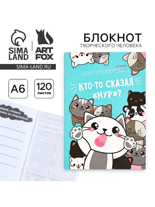 mega.sales Блокноты творческие Блокнот творческий с заданиями А6+«Кто-то сказал Мур?», 3 шт