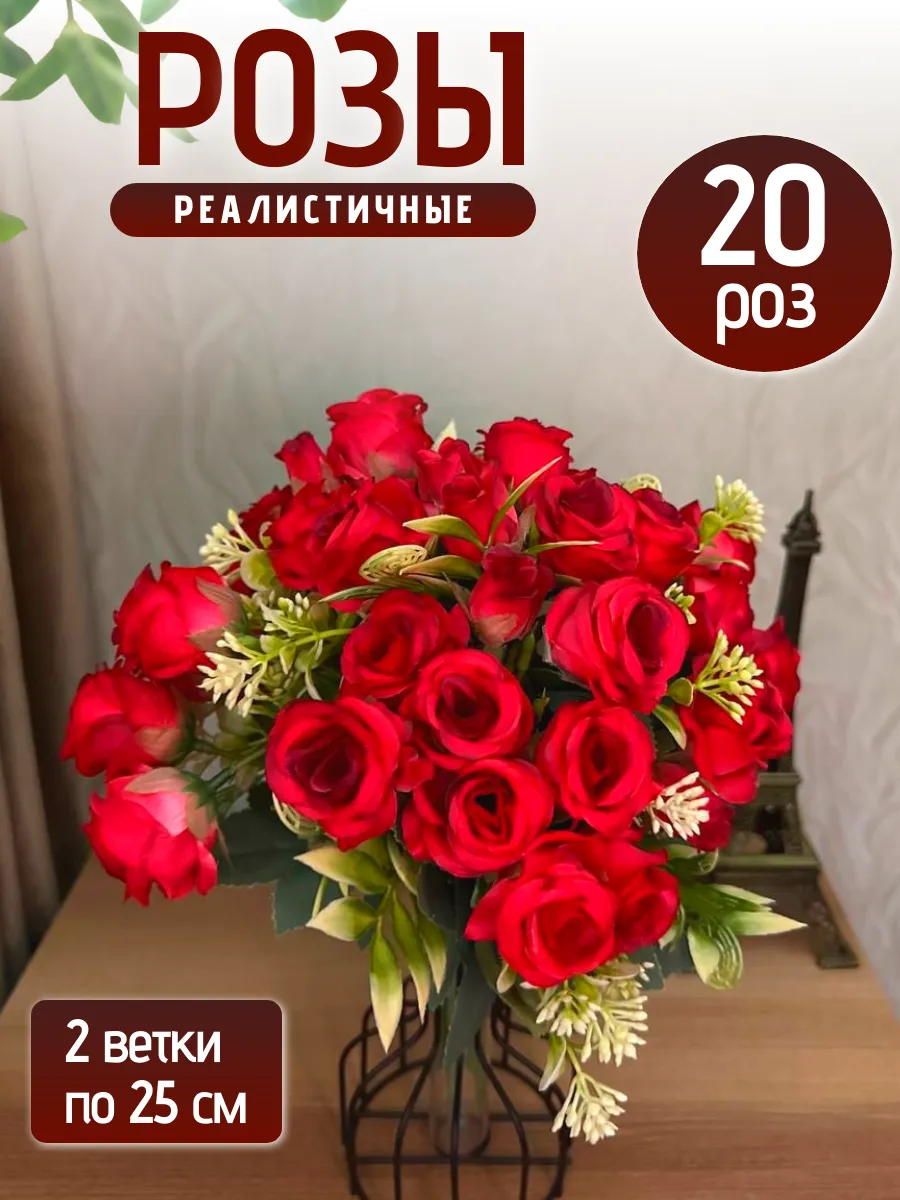 Искусственные цветы букет розы для декора