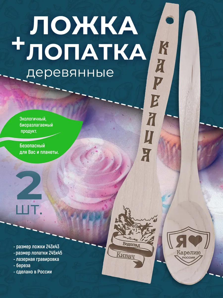 Лопатки кухонные-Карелия