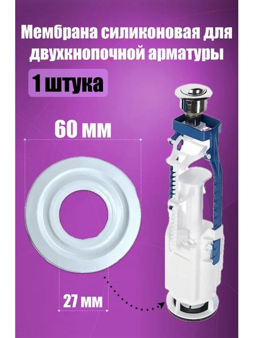 УКЛАД Силиконовая прокладка для унитаза Мембрана запорная, вариант