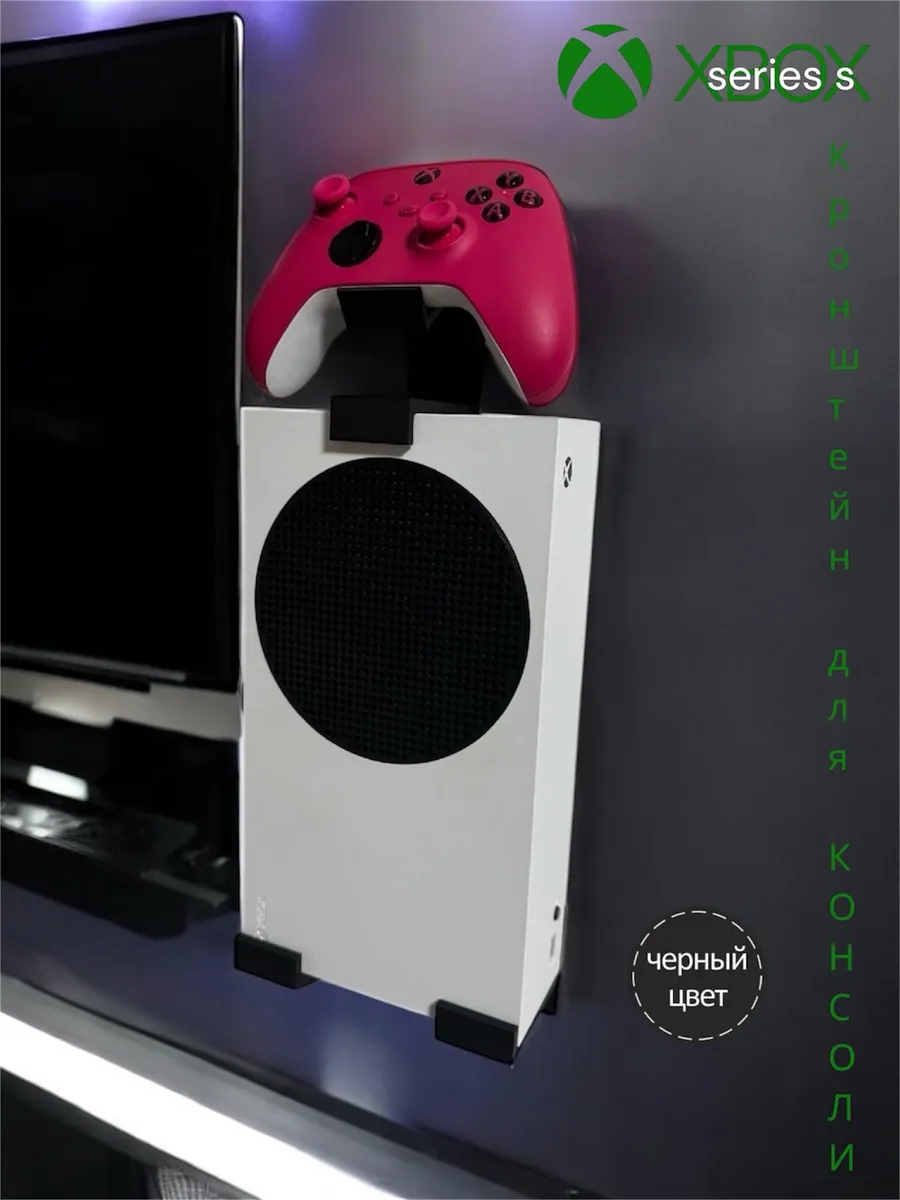Кронштейн для игровой консоли Xbox Series S