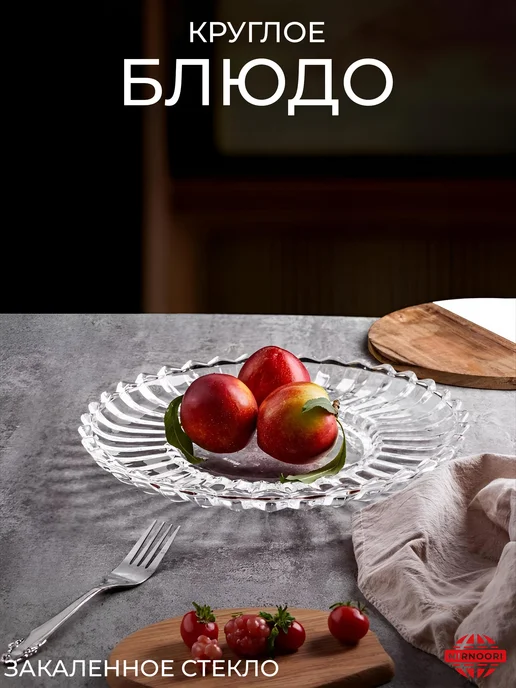 MIR NOORI Блюдо стекло, вариант