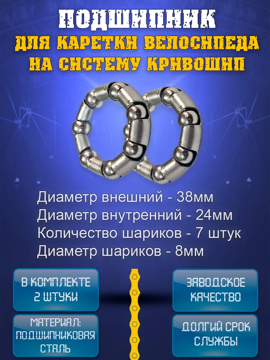 Подшипник для каретки велосипеда на систему кривошип 2шт