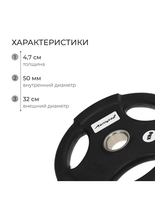 onlytop Обрезиненный олимпийский диск с тройным хватом, 50 мм, 10 кг, 2 шт, фото 2