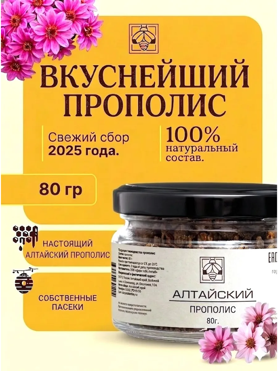 Прополис натуральный пчелиный 80 грамм урожая 2025 года