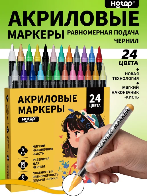 HOTOP Акриловые маркеры для рисования 24 штук, 24