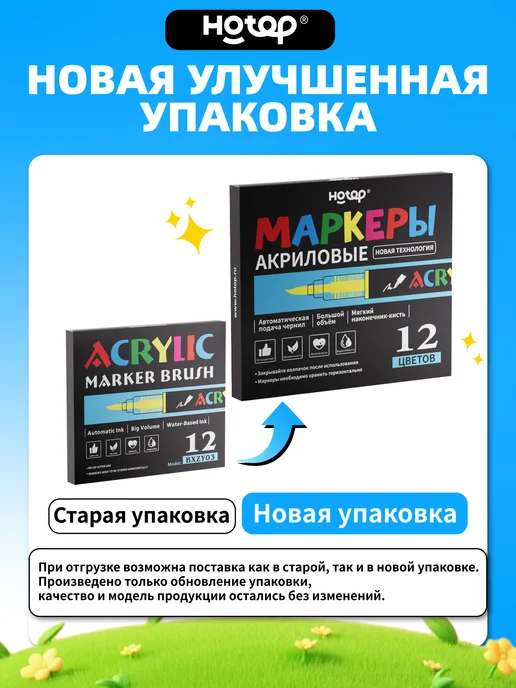 HOTOP Акриловые маркеры для рисования 24 штук, 12 подарки, фото 4