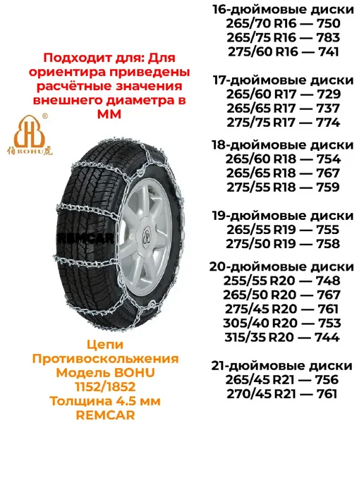 BOHU Цепи противоскольжения 1852 16 17 18 комплект 2шт, 2 шт, фото 4