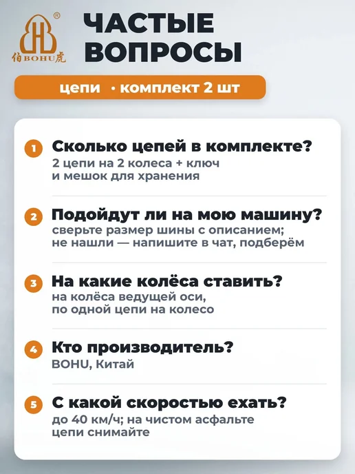 BOHU Цепи противоскольжения 1852 16 17 18 комплект 2шт, 2 шт, фото 7