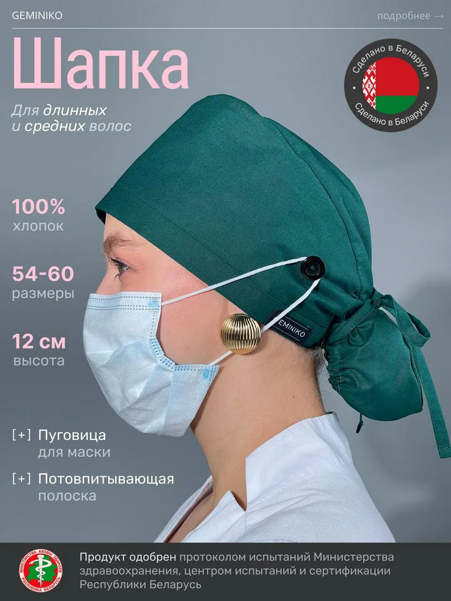 Шапочка медицинская хлопковая хб