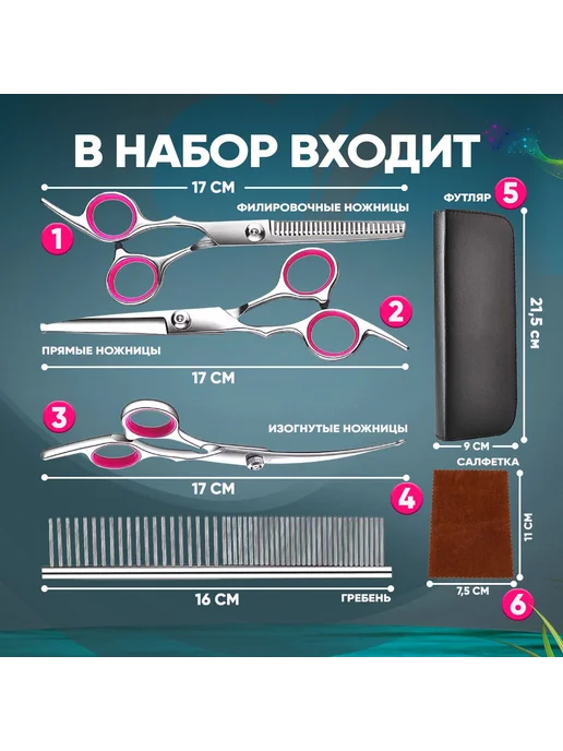 Ножницы для стрижки собак и кошек набор инструментов для, вариант, фото 4