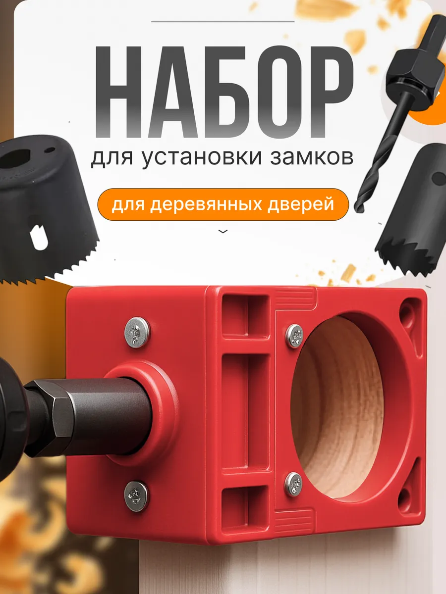 Шаблон для врезки дверных замков межкомнатных дверей