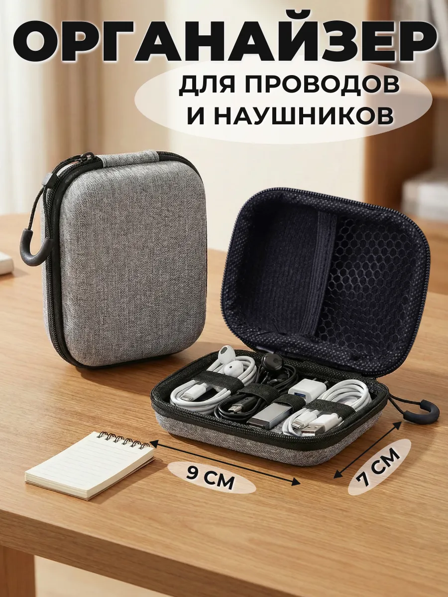 Органайзер для хранения проводов серый 9х7х4 см
