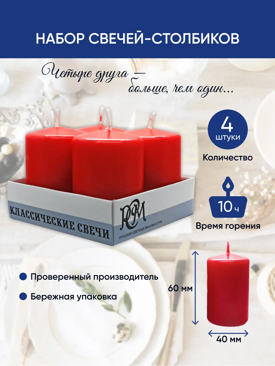 Свечи столбики красные 60*40 мм 4 шт