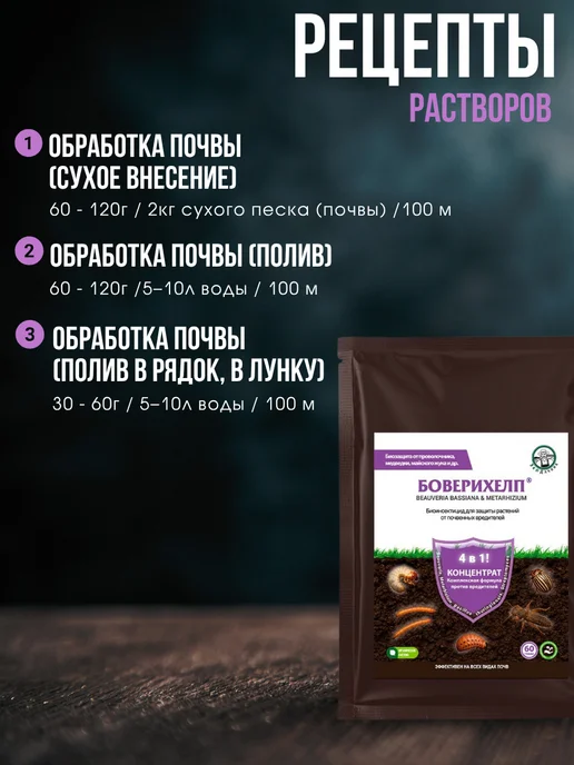 Экодачник БОВЕРИХЕЛП 1 упаковка, 2 упаковки, фото 2