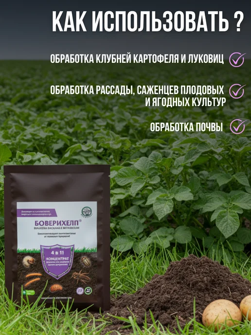 Экодачник БОВЕРИХЕЛП 1 упаковка, 2 упаковки, фото 3