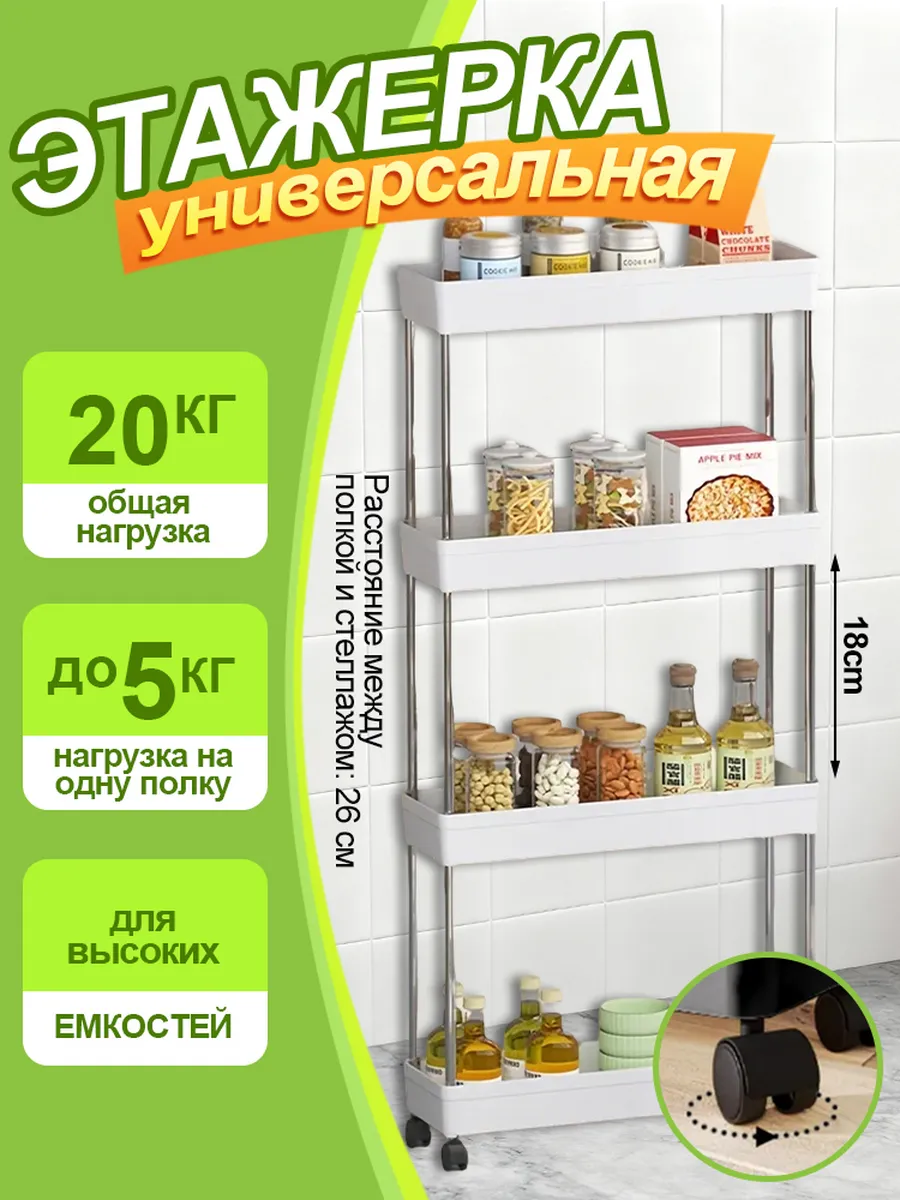 Этажерка для ванной и кухни узкая на колесиках